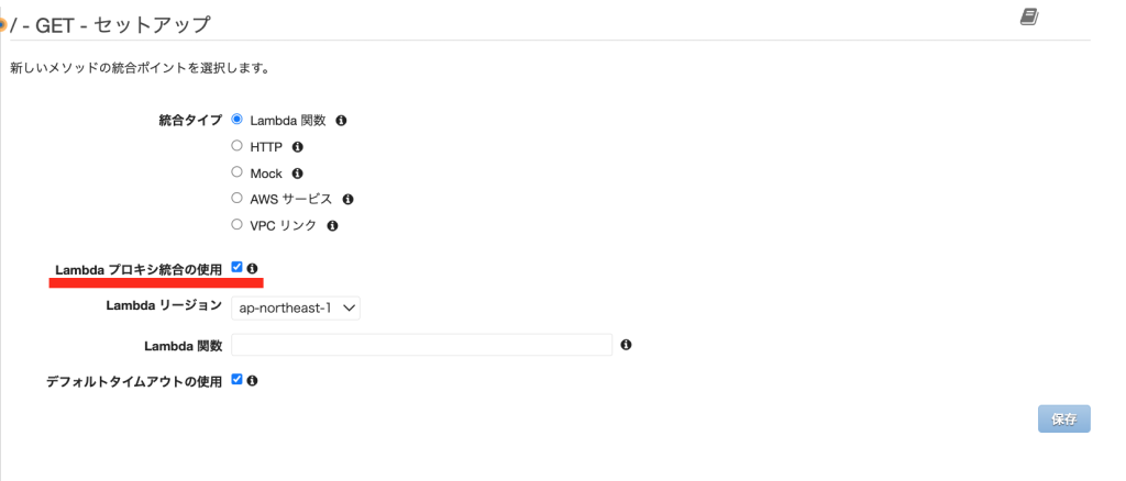 API-Gatewayメソッド追加
